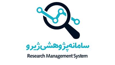 سامانه پژوهشی ژیرو