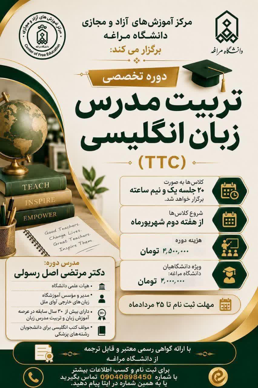 برگزاری دوره تربیت مدرس زبان اینگلیسی ttc
