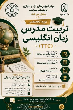 برگزاری دوره تربیت مدرس زبان اینگلیسی ttc